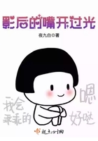 全星际最后一只幼崽