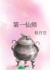 妲己传