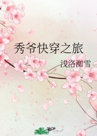 插校花