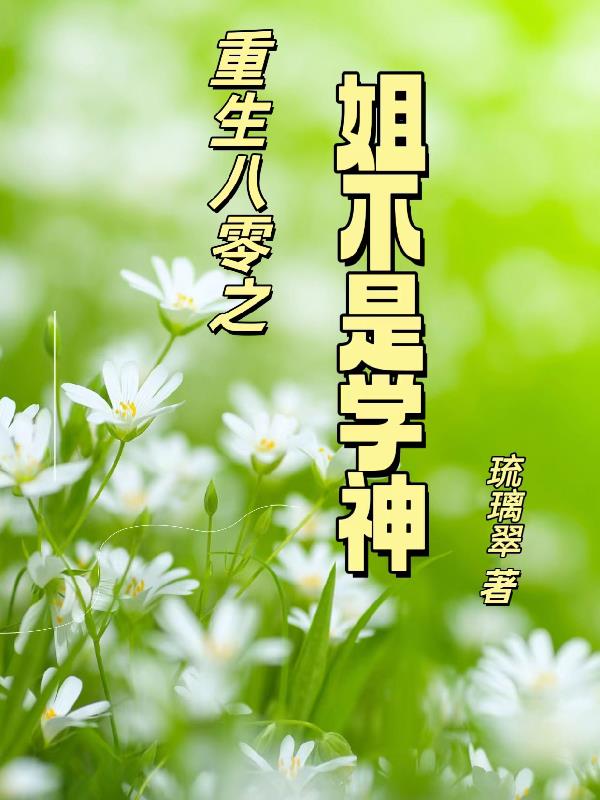 吉祥纹莲花楼全文免费阅读