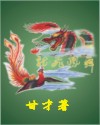 三个院子谭湘君