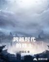 女教师日记3秘