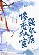 丁香花欣雨全文在线阅读