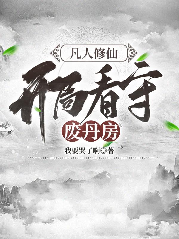 堕落女教师破坏 动画全集