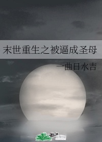 入禽太深无删减版