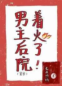 他是疯批2温若结局全文