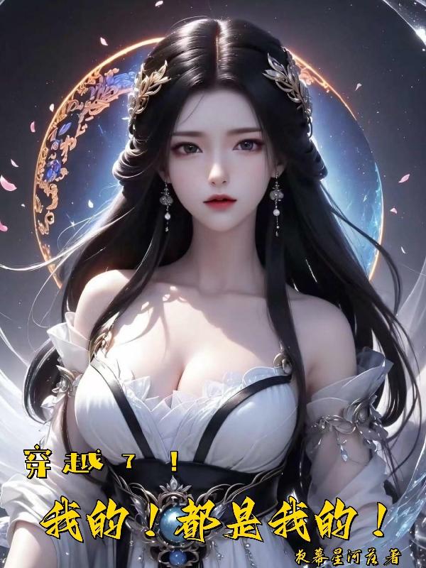 集精丑女变美系统第一章