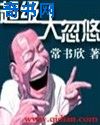 无翼乌无遮掩全彩漫画