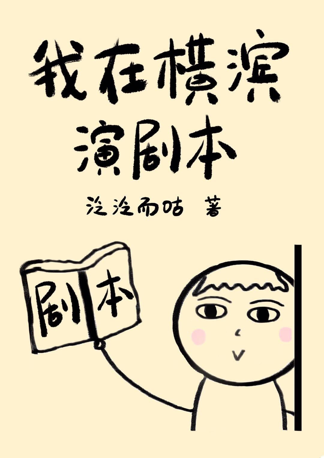 禁欲进行时漫画