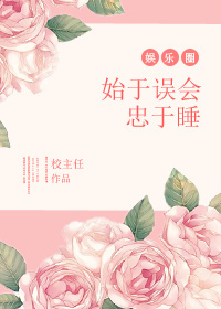 东北母女大炕小说