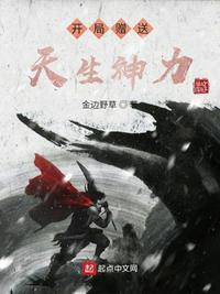 天官赐福81章未删减版