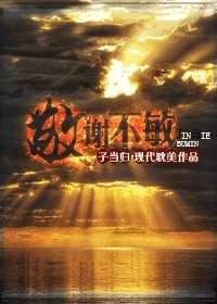 花花世界的和尚们