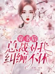 诱妻入室无删减版