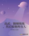 星空无限传媒在线观看电视剧