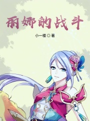 花都之乱美妇后菊