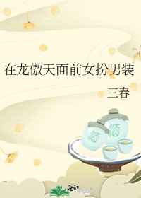 乐可乐金银花露原文