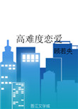 上瘾吻戏合集bilibili