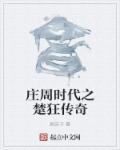 白老师和高校长小说