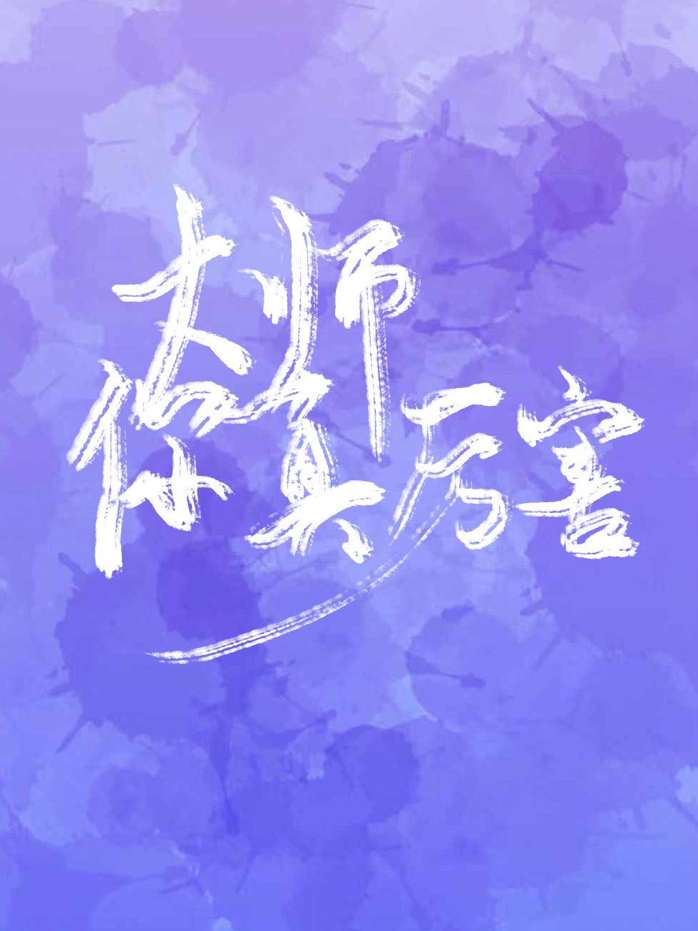 终结者:创世纪电影