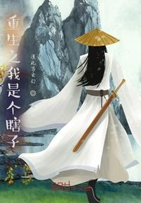 现代天师的修道生涯