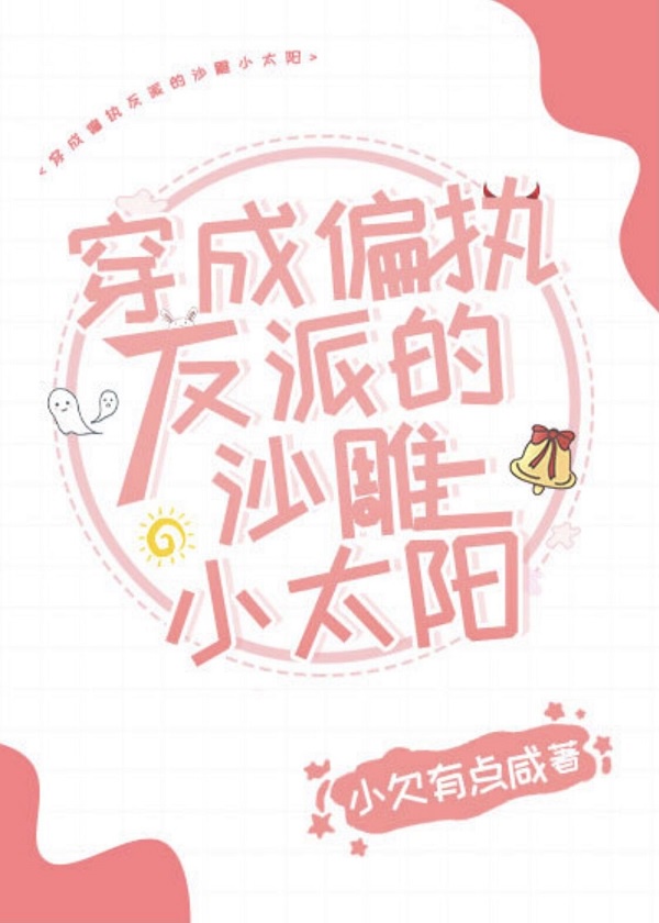 老师的大白兔