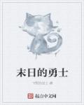 新任女教师风车动漫