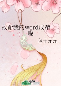 女医明妃传