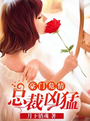 虫爱之女1到12集无删减