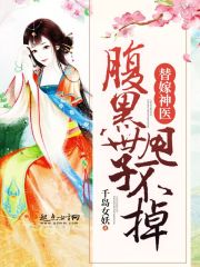 万渣朝凰漫画免费下拉式