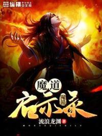 魔道祖师香炉篇漫画图片