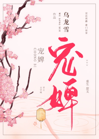 师父是全派的炉鼎海棠简介