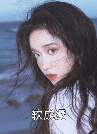 泳池派对厄运小姐