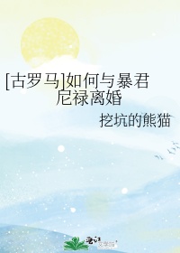 苍月女奥特曼第10集