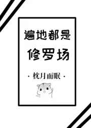 温柔的野兽动漫免费观看