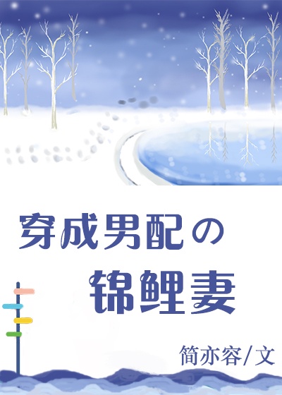 石柱与俞凤琴的小说免费阅读全文