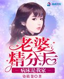 将军家的小媳妇 全文