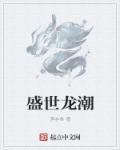 雷电将军与丘丘人繁衍后代