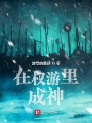 扭蛋人生中文版