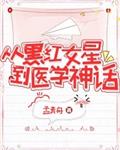 我是坏孩子漫画