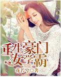 将军的小娘子