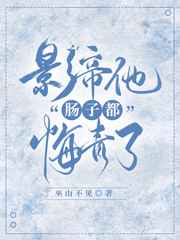 千山暮雪 匪我思存