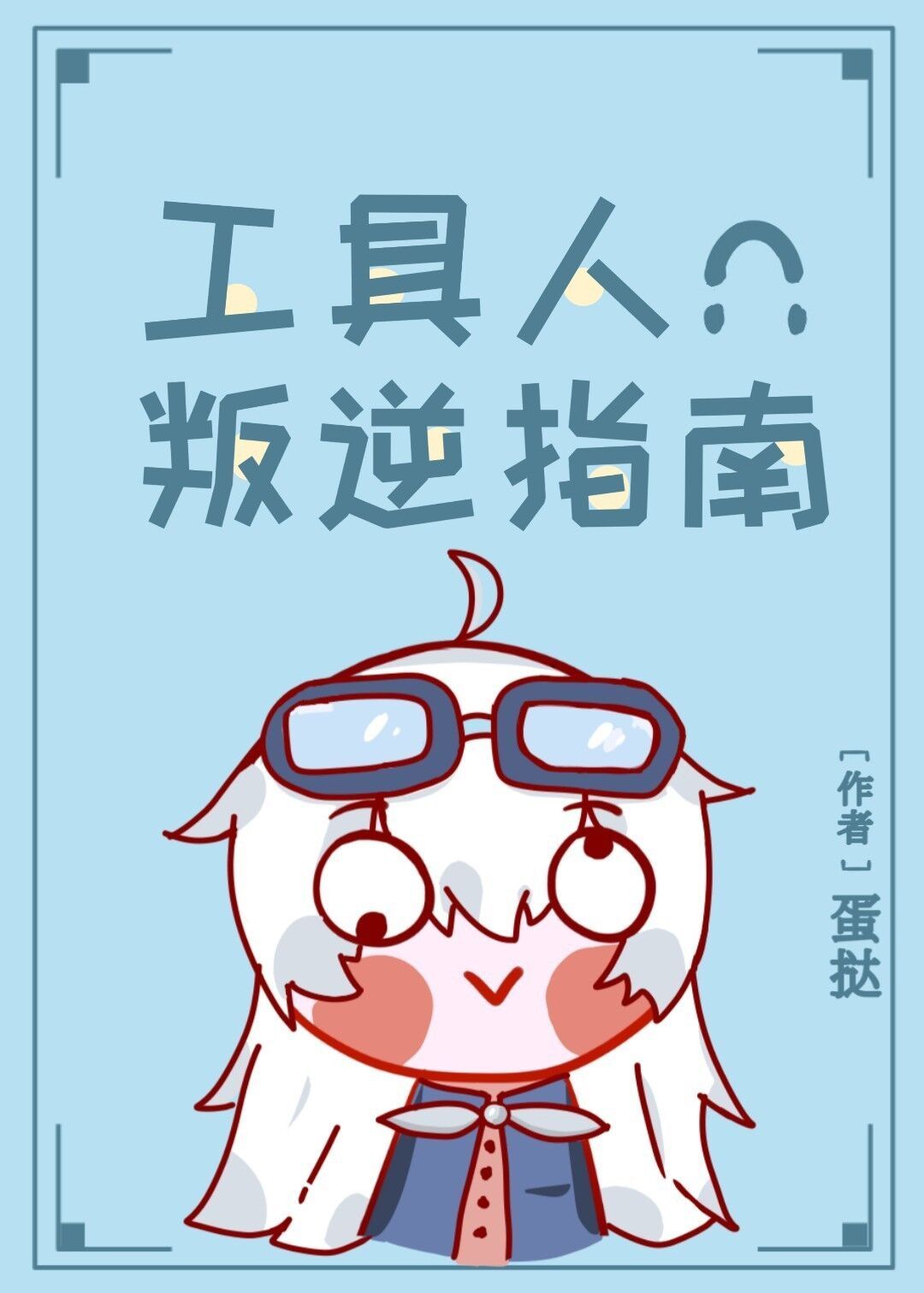 王昭君无惨漫画