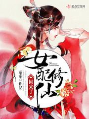 吴雪雯《肉香》无删减版