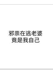 网恋翻车后被室友爆炒