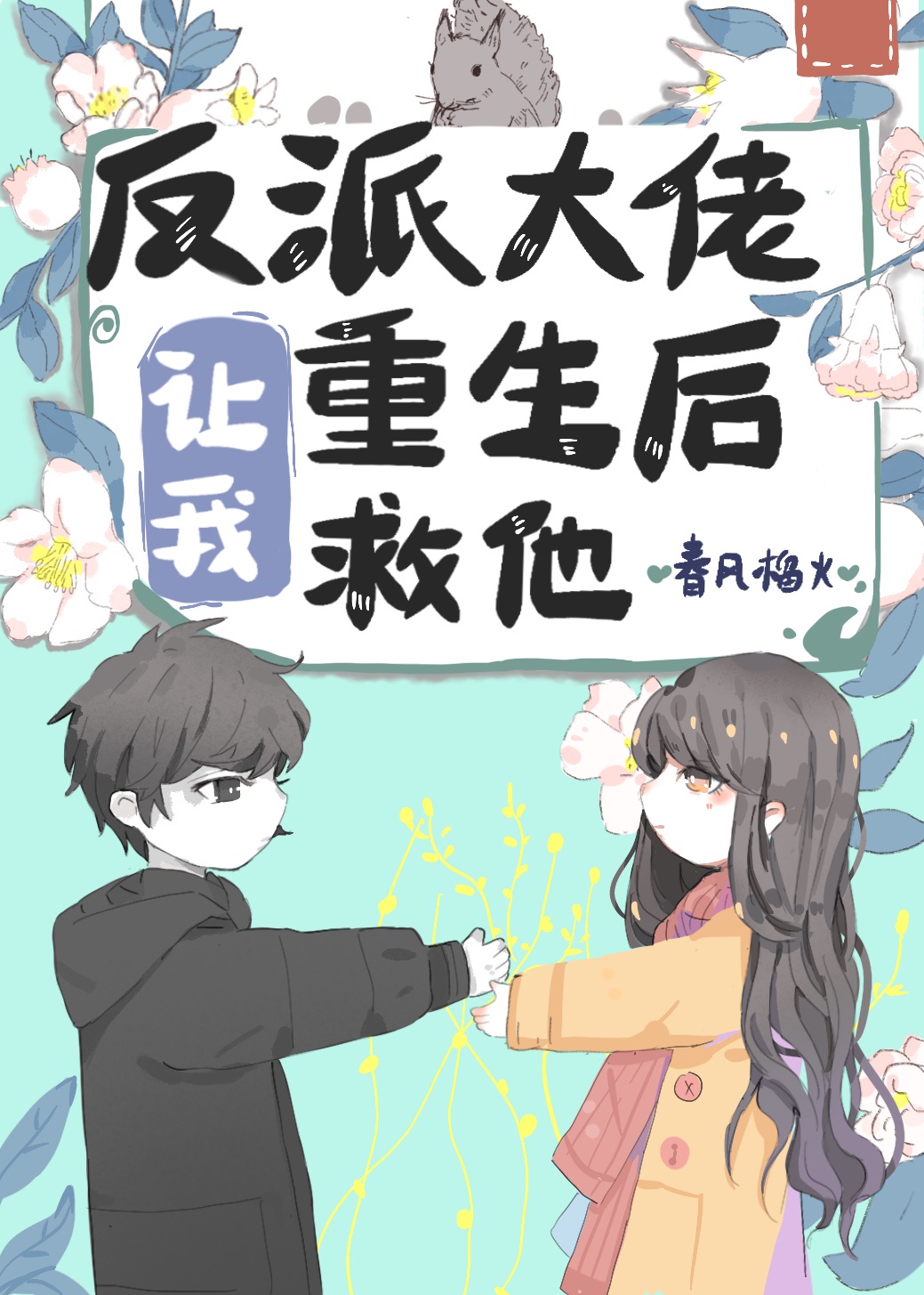 天才麻将少女漫画