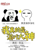 授他以柄PO全文