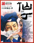 最强蜗牛神龙