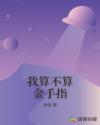 将军不可以!(限)暖冬