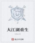 杨过肉战李莫愁师徒