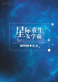 明星淫梦在线观看